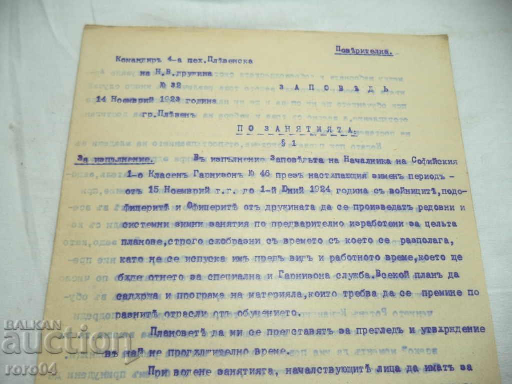 COMMANDER 4th Peak. PLEVENSKA of NV DRUG with price 49.50 BGN | € 25.31