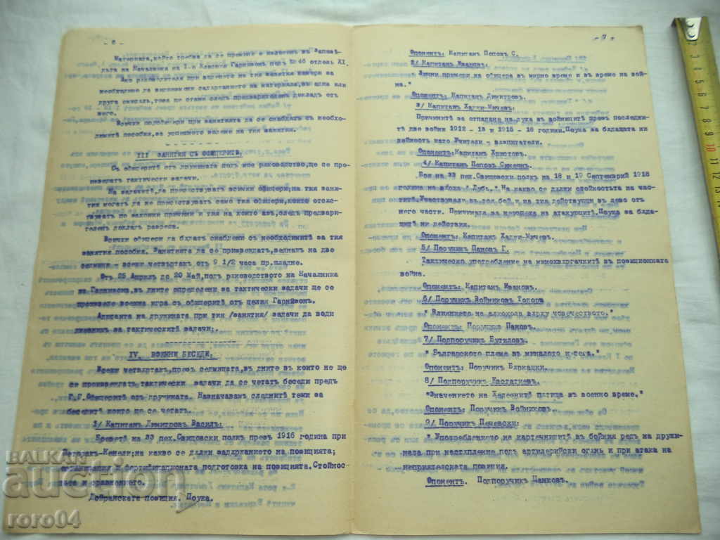 COMMANDER 4th Peak. PLEVENSKA of NV DRUG - 5