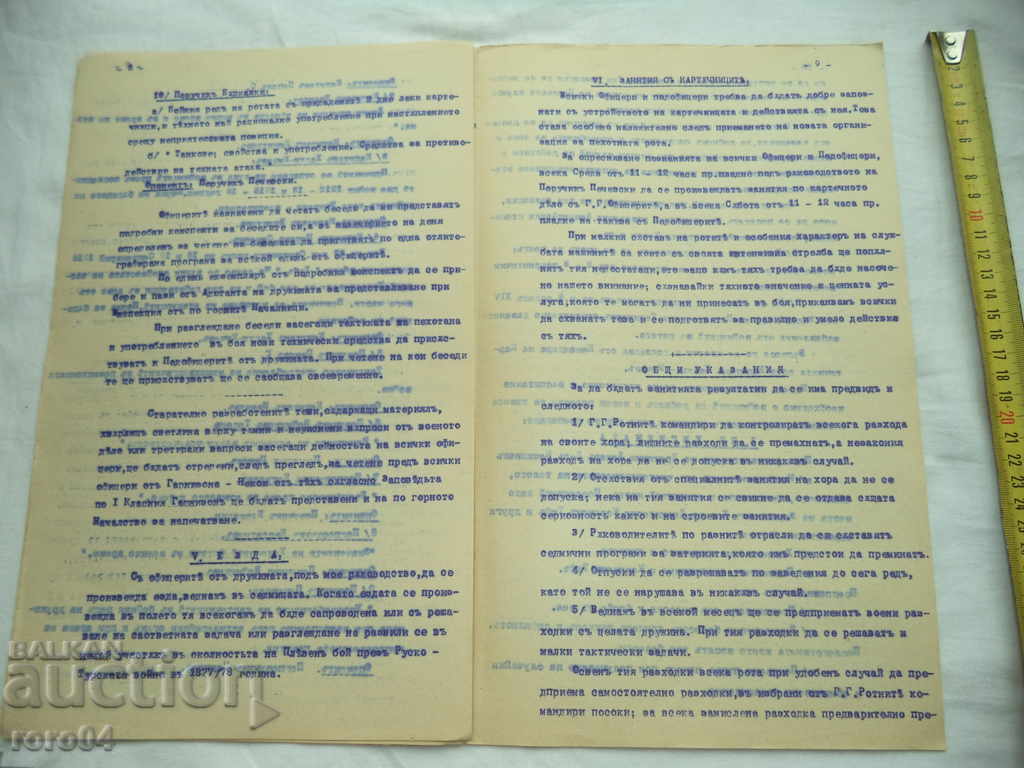 COMMANDER 4th Peak. PLEVENSKA of NV DRUG - 6