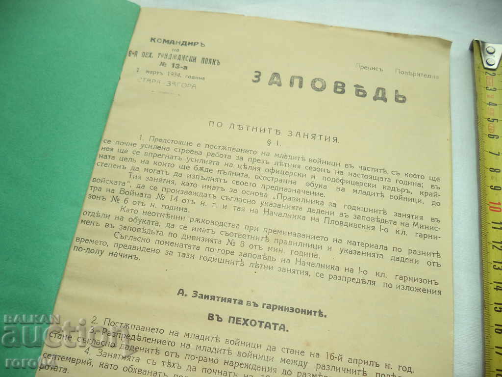 COMMANDER at 8th EHM. TUNJAN POLSKI with price 49.50 BGN | € 25.31 COMMANDER at 8th EHM. TUNJAN POLSKI with price 49.50 BGN | € 25.31