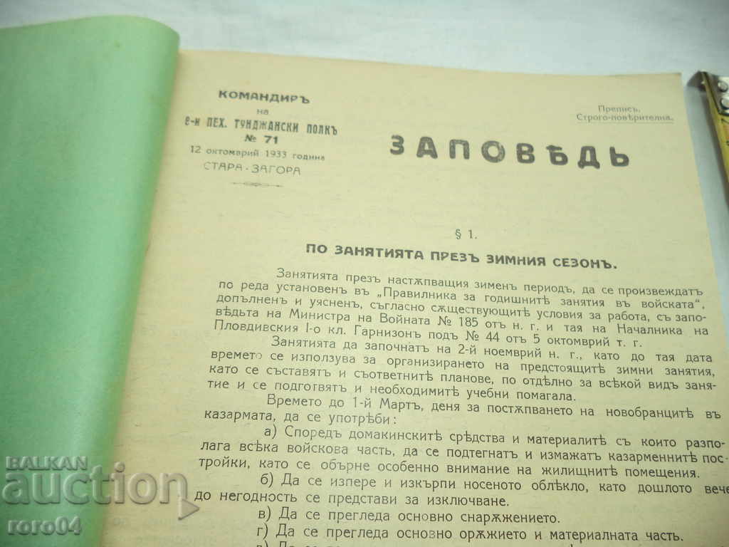 COMMANDER at 8th EHM. TUNJAN POLSKI with price 54.00 BGN | € 27.61 COMMANDER at 8th EHM. TUNJAN POLSKI with price 54.00 BGN | € 27.61