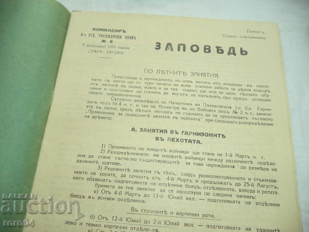 COMMANDER at 8th EHM. TUNJAN POLSKI with price 54.00 BGN | € 27.61