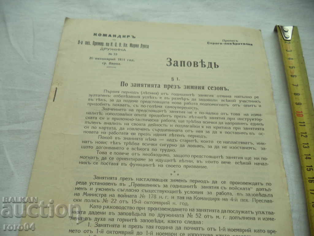 COMMANDER of the 8th Infantry. PRIMORSKI POLK with price 65.00 BGN | € 33.23 COMMANDER of the 8th Infantry. PRIMORSKI POLK with price 65.00 BGN | € 33.23