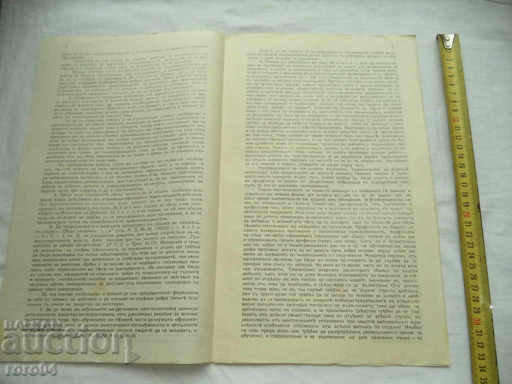 COMMANDER of the 8th Infantry. PRIMORSKI POLK with price 25.00 BGN | € 12.78 COMMANDER of the 8th Infantry. PRIMORSKI POLK with price 25.00 BGN | € 12.78