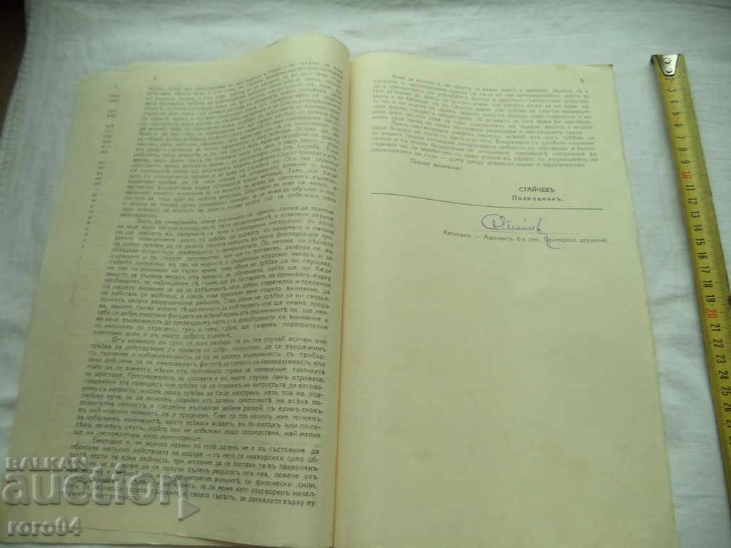 Auction COMMANDER of the 8th Infantry. PRIMORSKI POLK Auction COMMANDER of the 8th Infantry. PRIMORSKI POLK