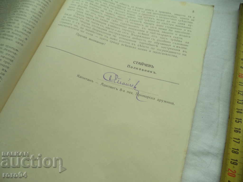 Delivery of COMMANDER of the 8th Infantry. PRIMORSKI POLK Delivery of COMMANDER of the 8th Infantry. PRIMORSKI POLK