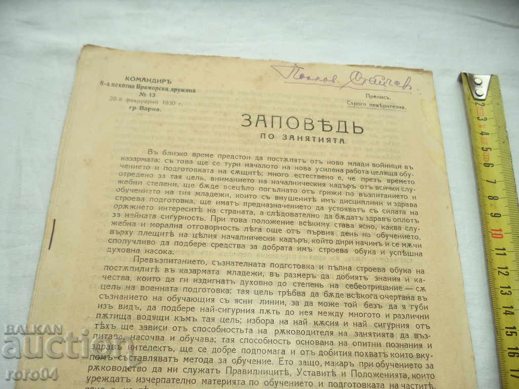 COMMANDER of the 8th Infantry. SEASIDE WIFE with price 55.00 BGN | € 28.12