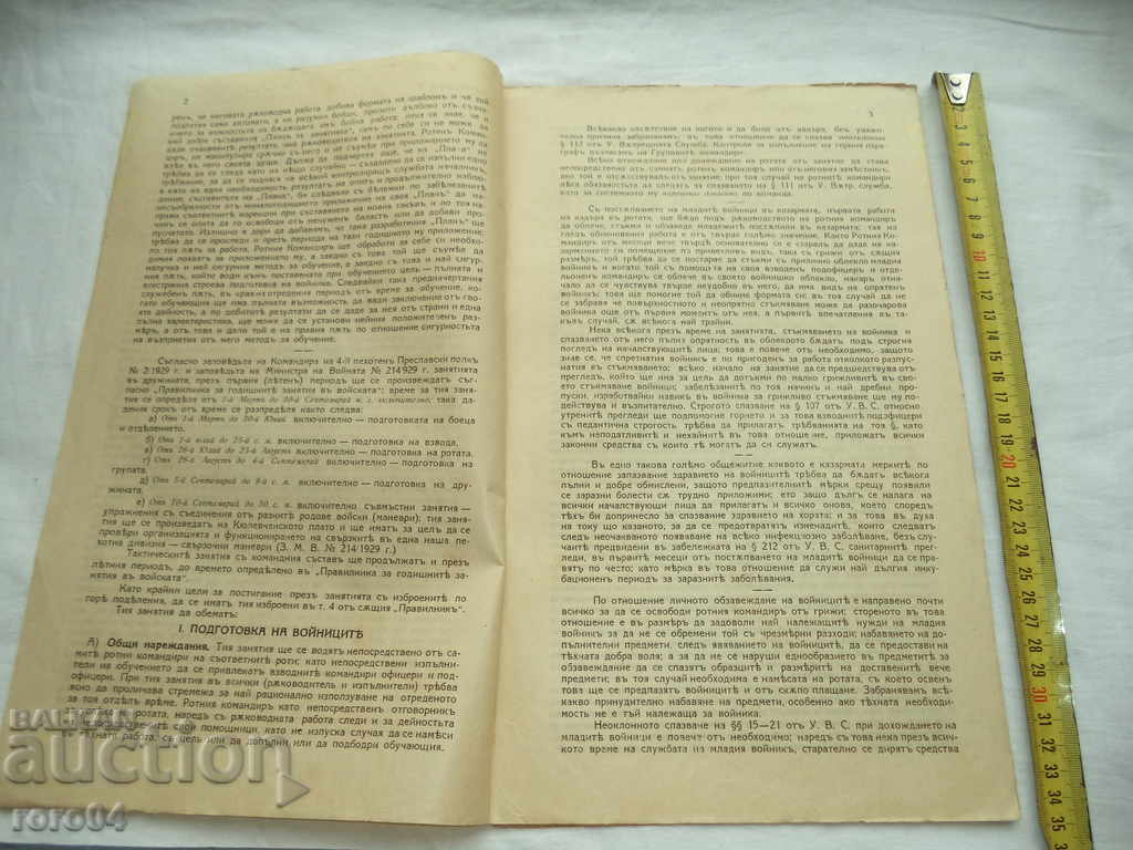 Auction  COMMANDER of the 8th Infantry. SEASIDE WIFE