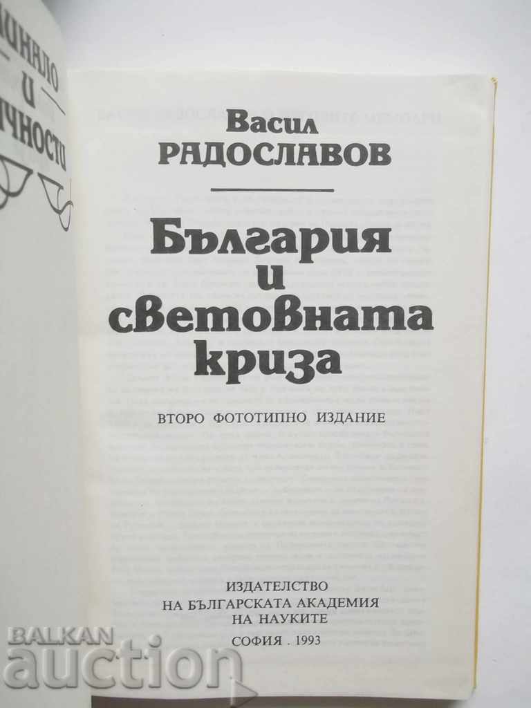 Bulgaria and the World Crisis - Vasil Radoslavov 1993 with price 7.00 BGN | € 3.58 Bulgaria and the World Crisis - Vasil Radoslavov 1993 with price 7.00 BGN | € 3.58