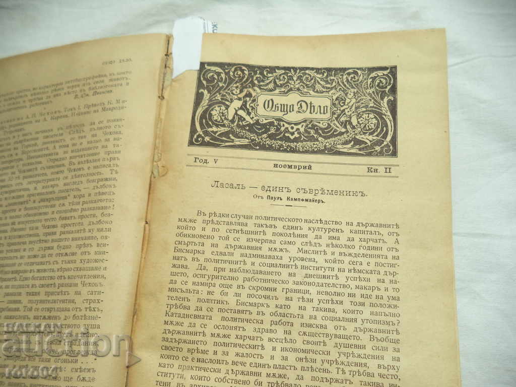 MAGAZINE - GENERAL CASE - YANKO SAKAZOV with price 30.00 BGN | € 15.34 MAGAZINE - GENERAL CASE - YANKO SAKAZOV with price 30.00 BGN | € 15.34