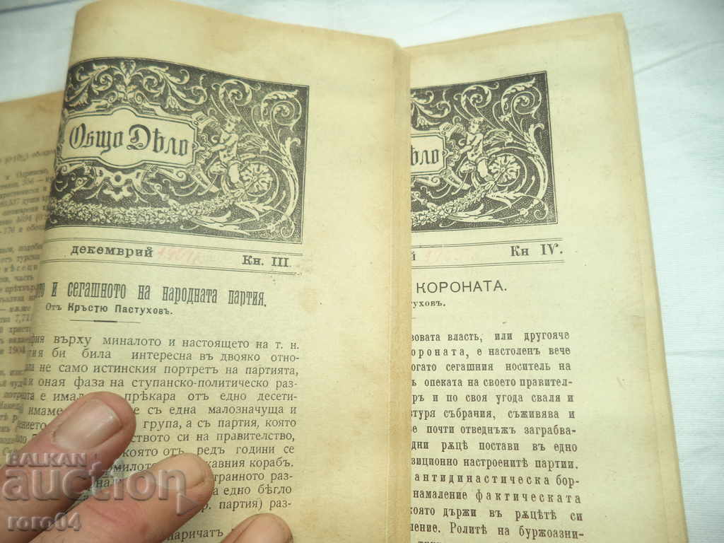 Auction MAGAZINE - GENERAL CASE - YANKO SAKAZOV Auction MAGAZINE - GENERAL CASE - YANKO SAKAZOV