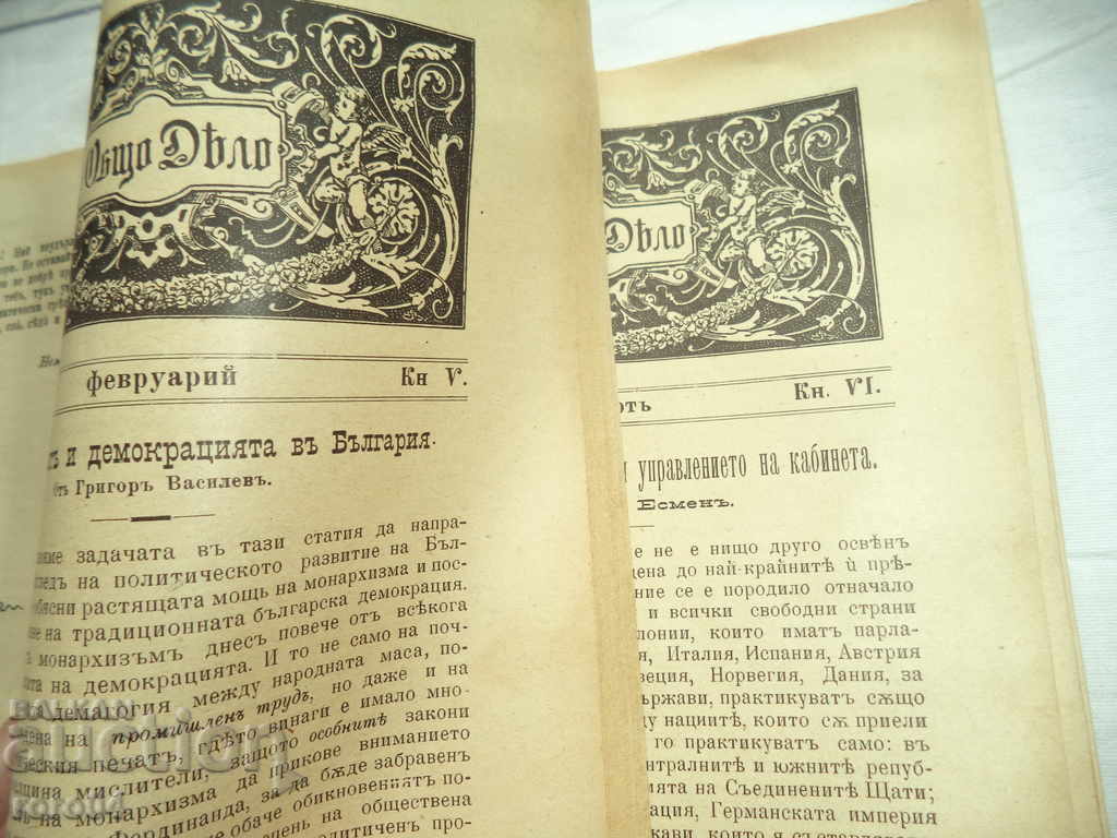 Delivery of MAGAZINE - GENERAL CASE - YANKO SAKAZOV Delivery of MAGAZINE - GENERAL CASE - YANKO SAKAZOV