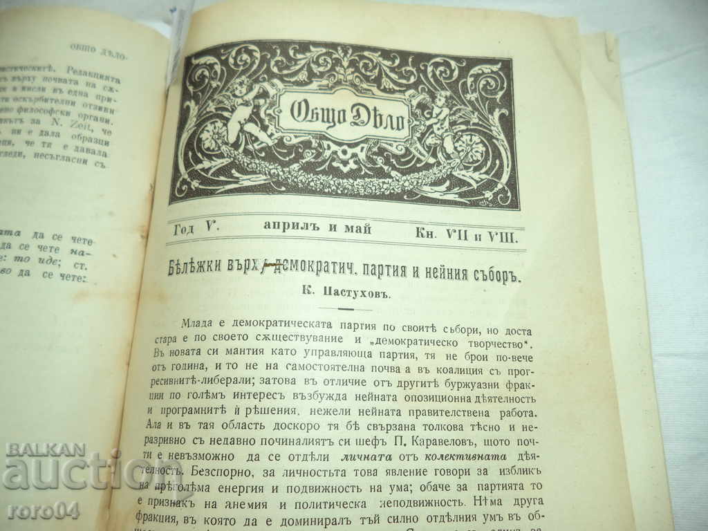 MAGAZINE - GENERAL CASE - YANKO SAKAZOV - 5 MAGAZINE - GENERAL CASE - YANKO SAKAZOV - 5