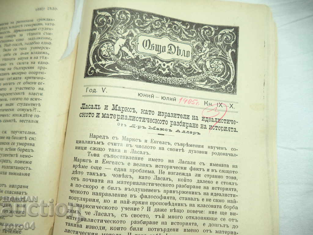 MAGAZINE - GENERAL CASE - YANKO SAKAZOV - 6 MAGAZINE - GENERAL CASE - YANKO SAKAZOV - 6