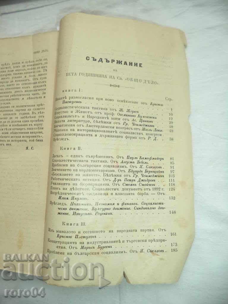 MAGAZINE - GENERAL CASE - YANKO SAKAZOV - 7 MAGAZINE - GENERAL CASE - YANKO SAKAZOV - 7