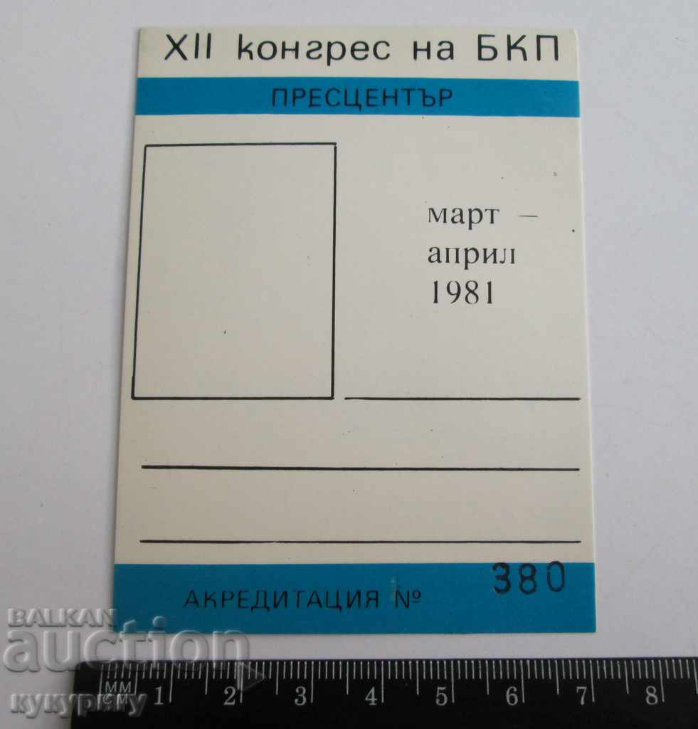 XII Congress BCP pass card accreditation press center 3pcs. with price 25.00 BGN | € 12.78