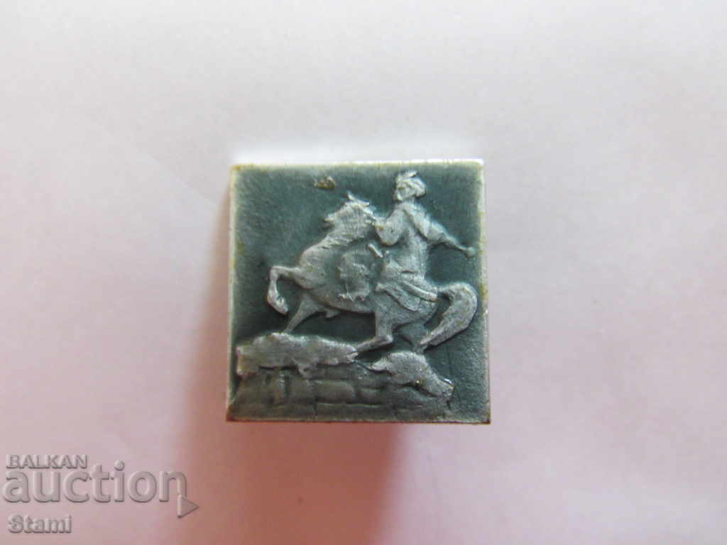 Σήμα Μνημείο του Μεγάλου Πέτρου με τιμή 1.50 BGN | € 0.77 Σήμα Μνημείο του Μεγάλου Πέτρου με τιμή 1.50 BGN | € 0.77