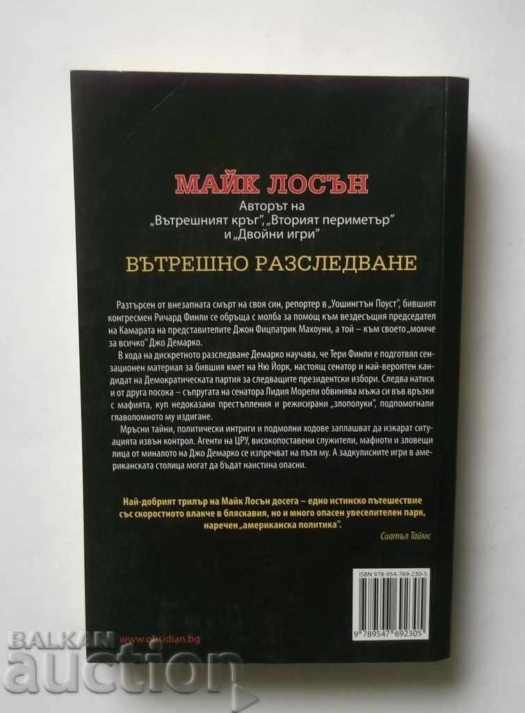 Internal investigation - Mike Loson 2010 with price 7.00 BGN | € 3.58 Internal investigation - Mike Loson 2010 with price 7.00 BGN | € 3.58
