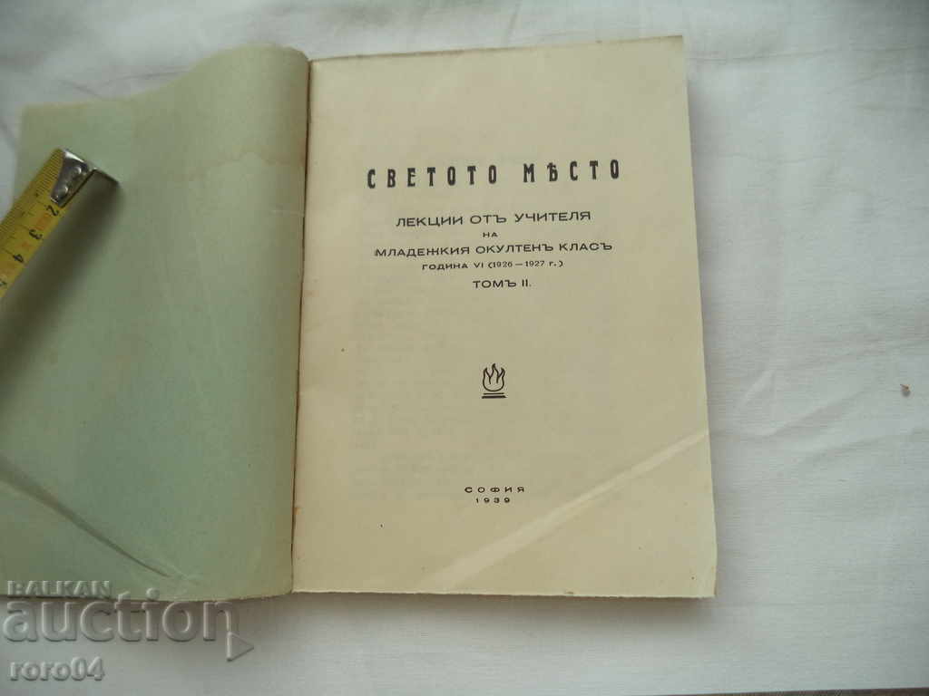 Deunov - loc sfânt - 1939 cu preț € 35.99 | 70.39 BGN