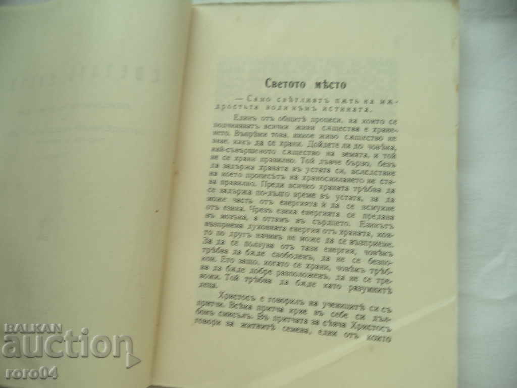 Licitație Deunov - loc sfânt - 1939