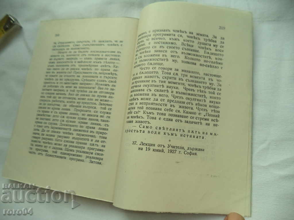 Delivery of PETER DANOV - THE WORLD - 1939