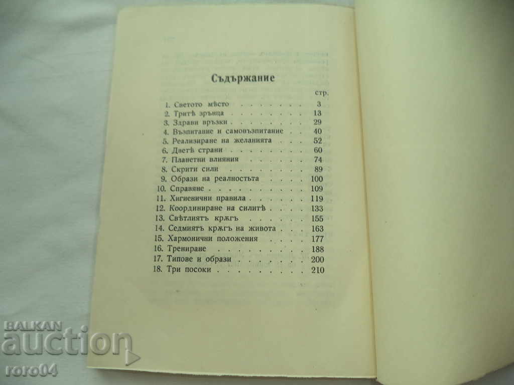 Deunov - loc sfânt - 1939 - 5