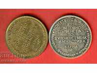 2 Αριθμός πλάκα - ST. Γυμναστική Πρωτάθλημα 1987