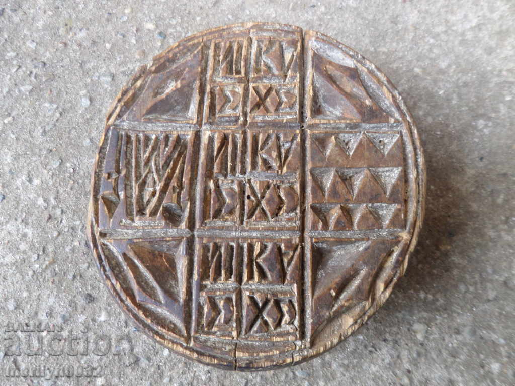 Prosfor print for asking ceremonial wooden - 6 Prosfor print for asking ceremonial wooden - 6