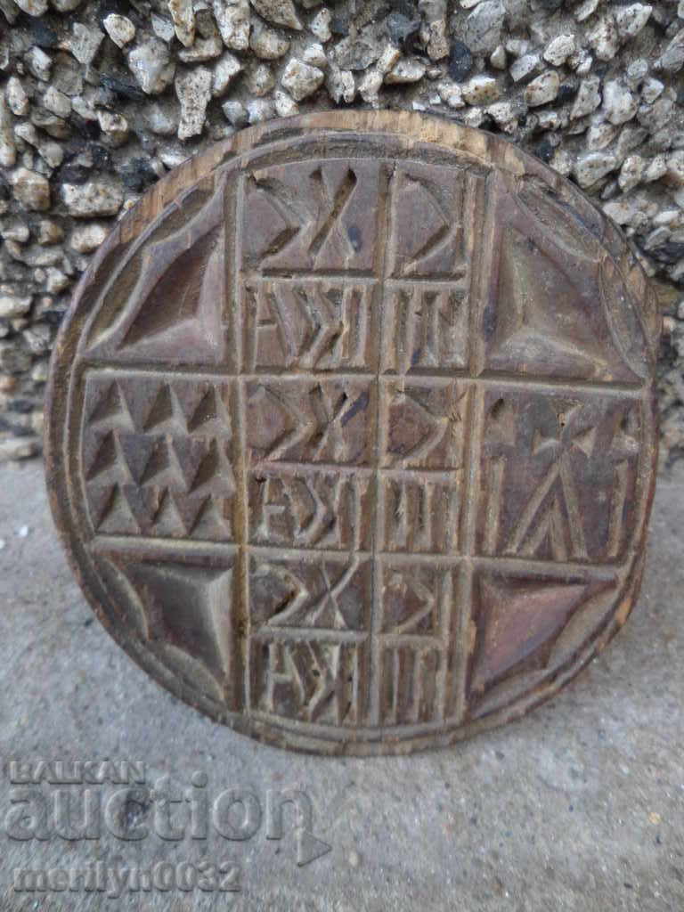 Prosfor print for asking ceremonial wooden - 7 Prosfor print for asking ceremonial wooden - 7