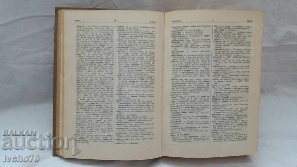 Auction Bulgarian - English Dictionary Auction Bulgarian - English Dictionary