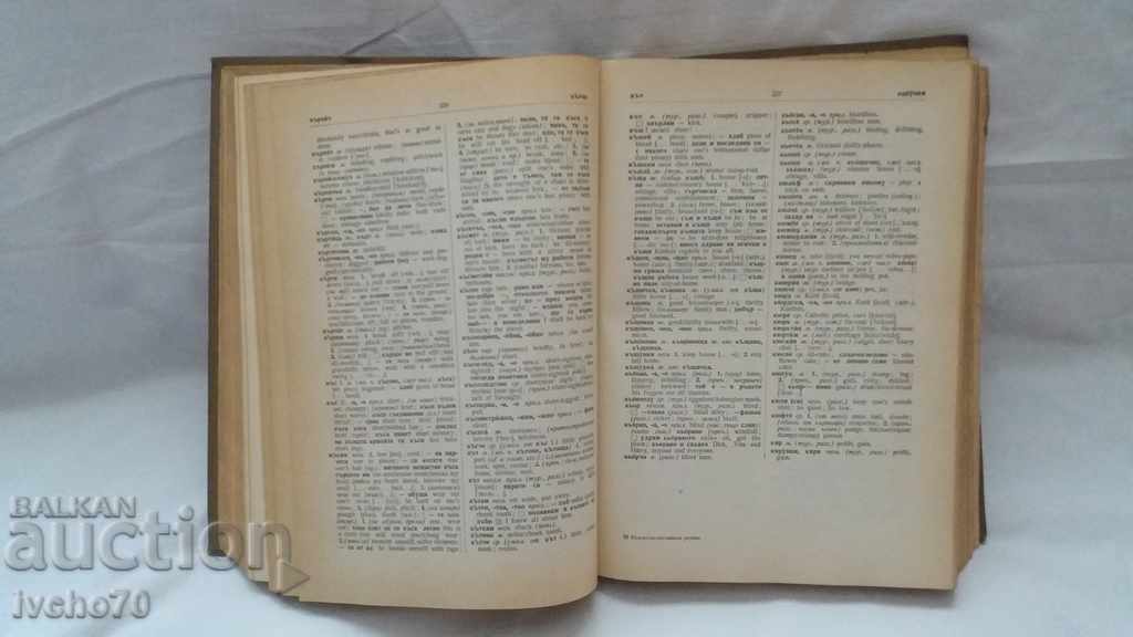 Delivery of Bulgarian - English Dictionary Delivery of Bulgarian - English Dictionary