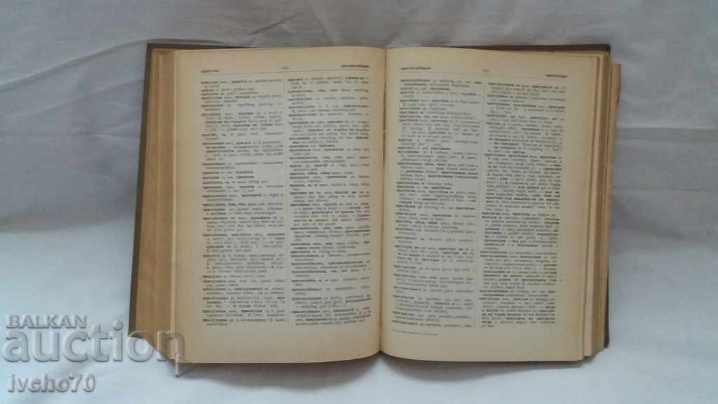 Bulgarian - English Dictionary - 5 Bulgarian - English Dictionary - 5