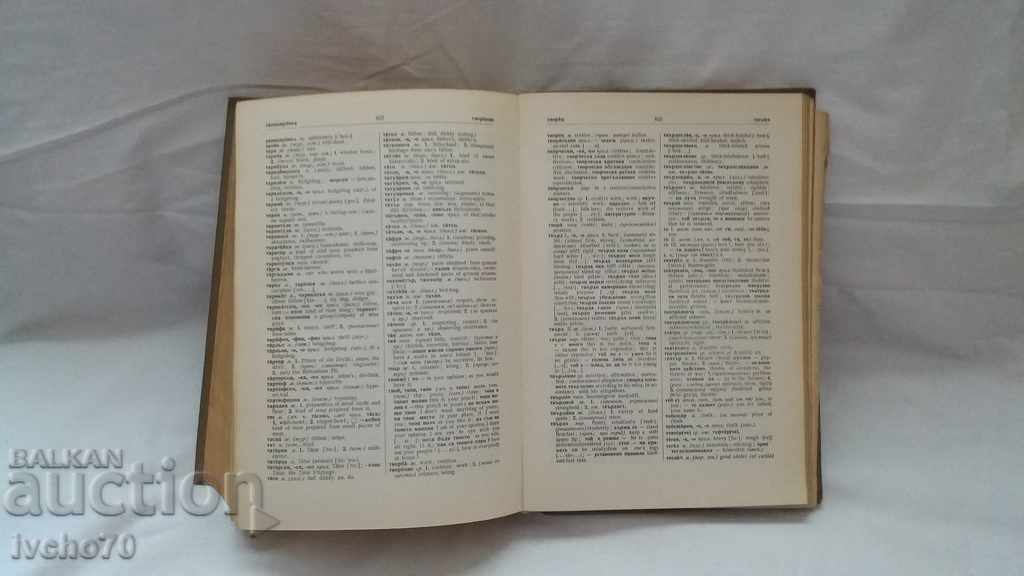 Bulgarian - English Dictionary - 6 Bulgarian - English Dictionary - 6