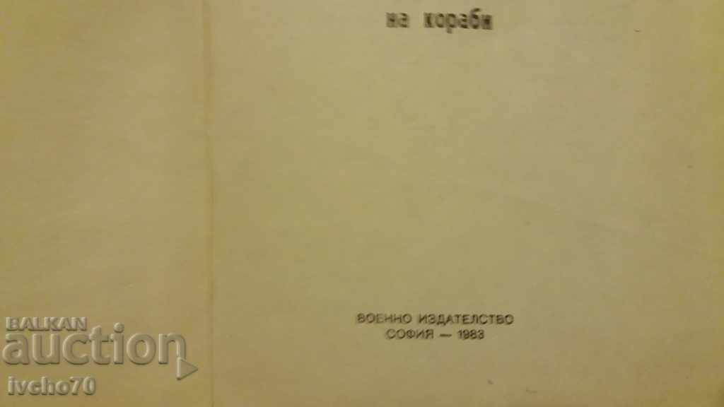 Ship Speed Test Guide with price 10.00 BGN | € 5.11