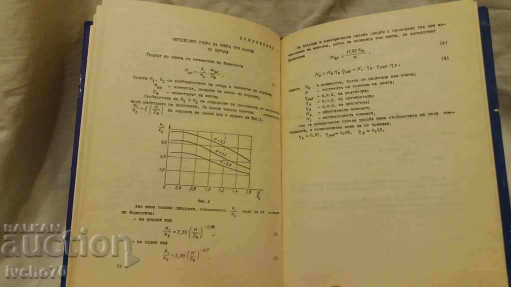 Ship Speed Test Guide - 5