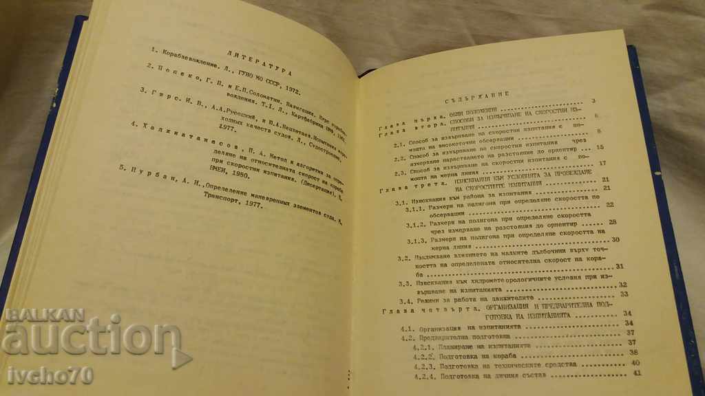 Ship Speed Test Guide - 6