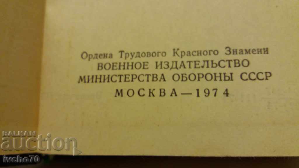 Ship Management Handbook - Navigation with price 10.00 BGN | € 5.11 Ship Management Handbook - Navigation with price 10.00 BGN | € 5.11