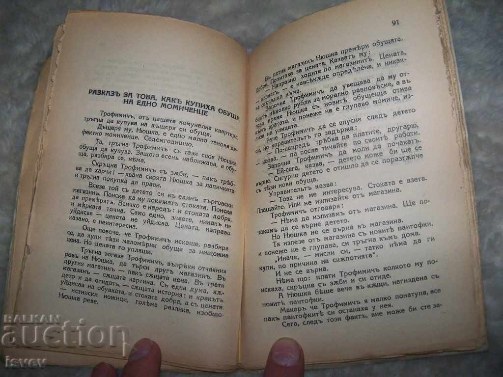 Mikhail Zoshtenko selected volumes 1 and 2 of 1941. - 6 Mikhail Zoshtenko selected volumes 1 and 2 of 1941. - 6