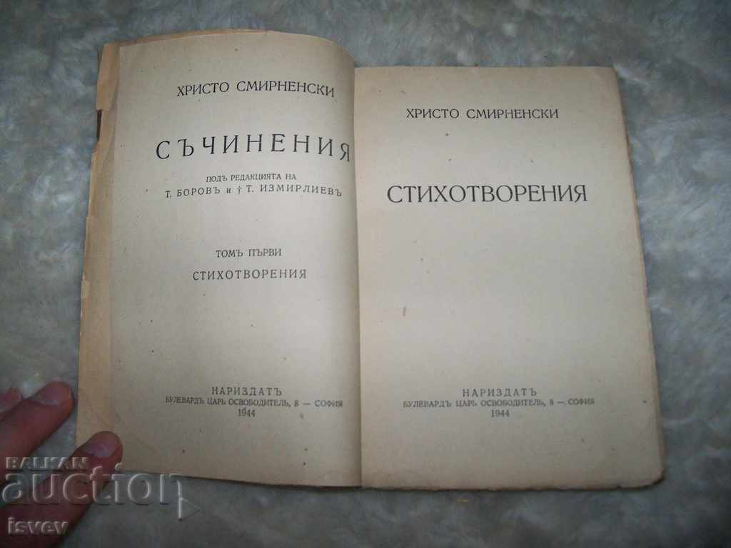 Auction The first edition of the poems by Hristo Smirnenski Auction The first edition of the poems by Hristo Smirnenski