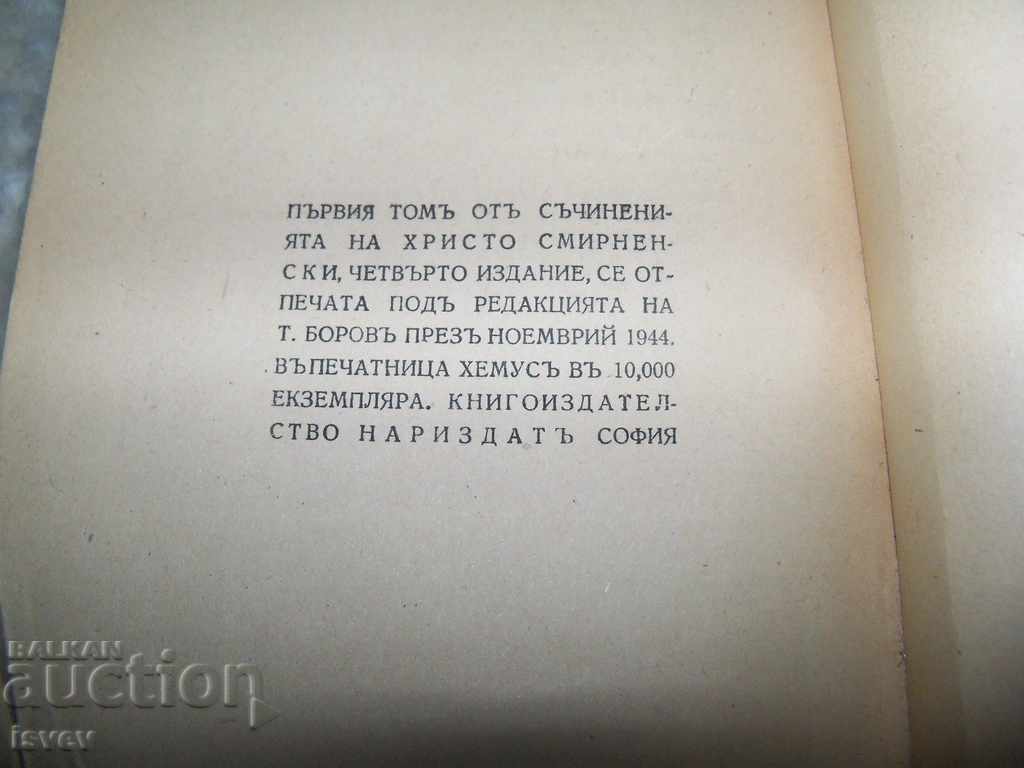The first edition of the poems by Hristo Smirnenski - 6 The first edition of the poems by Hristo Smirnenski - 6