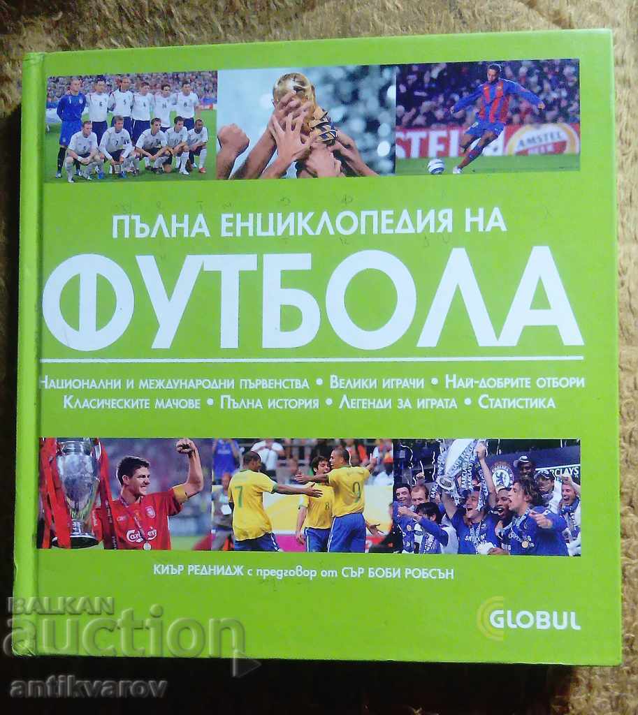 Пълна енциклопедия на футбола,  книга