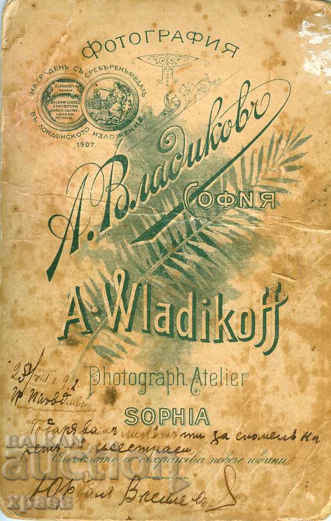 OLD PHOTO - PHOTO VLADIKOV - SOFIA -1516 with price 19.99 BGN | € 10.22 OLD PHOTO - PHOTO VLADIKOV - SOFIA -1516 with price 19.99 BGN | € 10.22