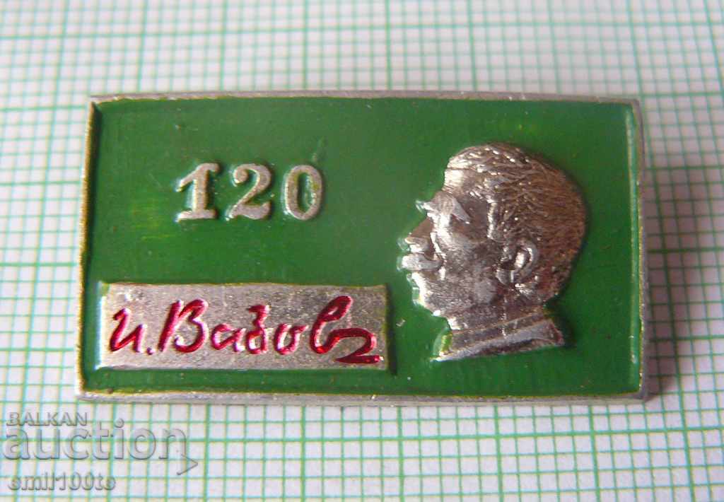 Znachka- 120 χρόνια Ιβάν Βάζοφ