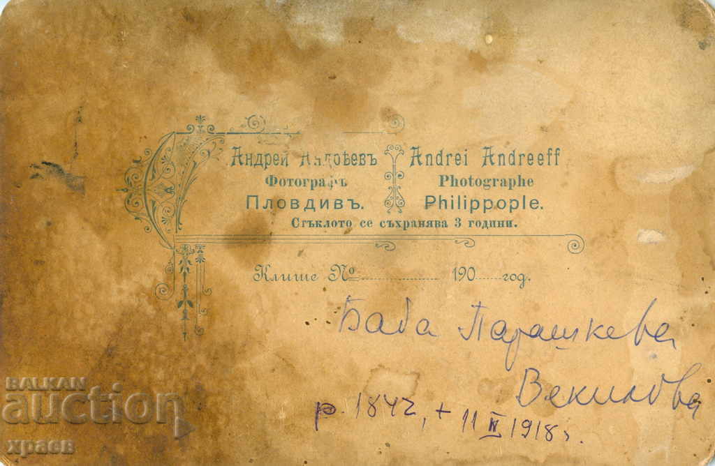 OLD PHOTOGRAPH - PHOTO ANDREEV - PLOVDIV -1652 with price 17.99 BGN | € 9.20