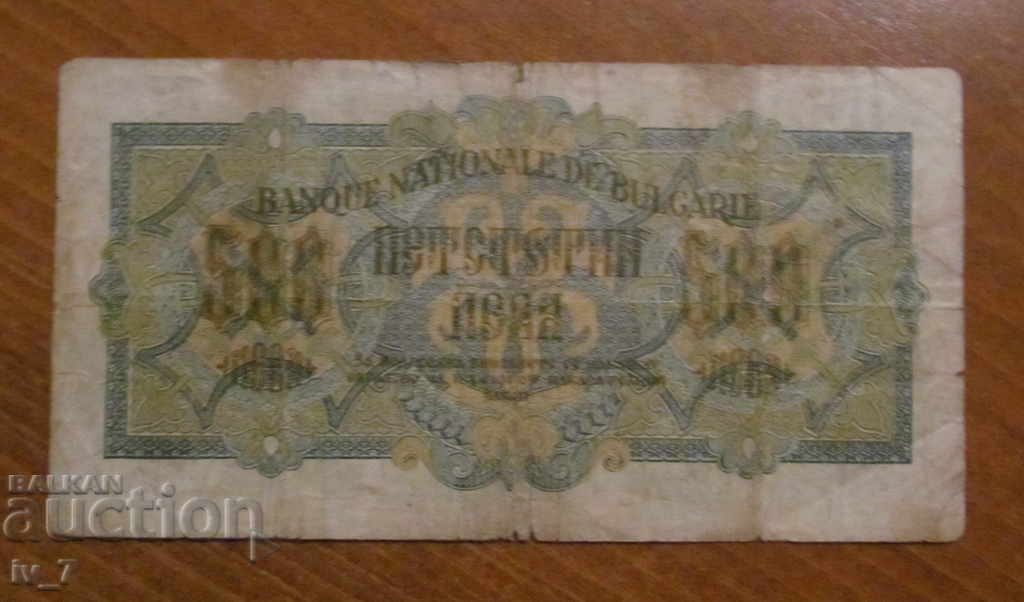 500 BGN 1945 με τιμή 20.00 BGN | € 10.23