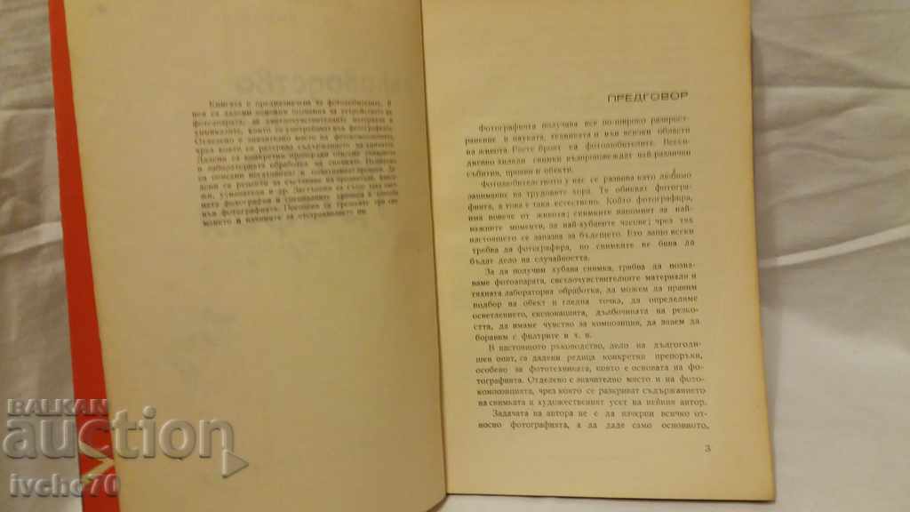 Photography guide with price 10.00 BGN | € 5.11