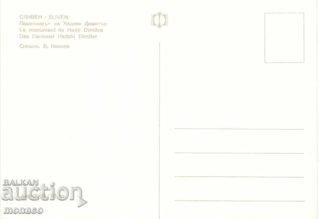 Postcard - Sliven, the monument of Hadji Dimitar with price 0.65 BGN | € 0.33 Postcard - Sliven, the monument of Hadji Dimitar with price 0.65 BGN | € 0.33