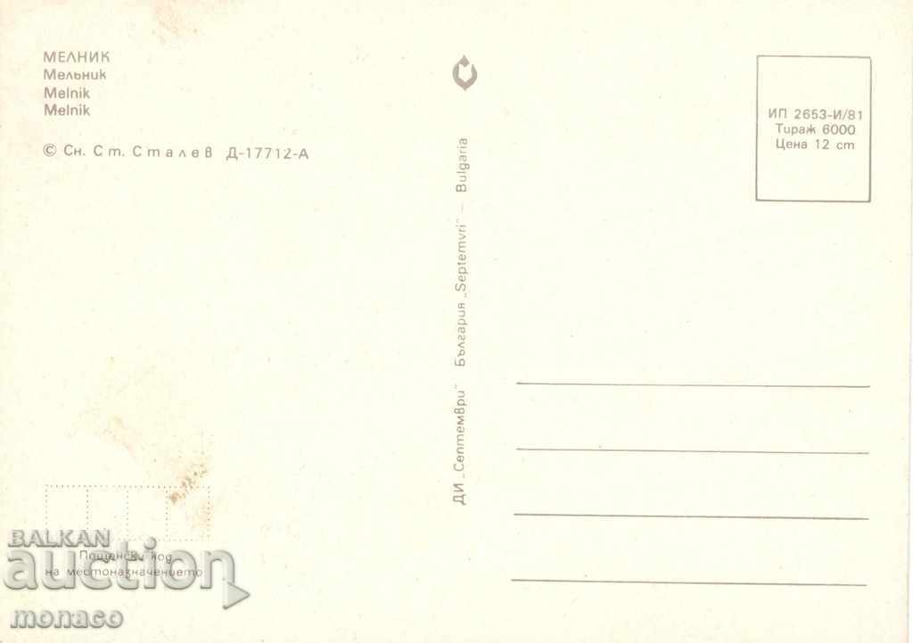 Postcard - Melnik, Old houses with price 0.60 BGN | € 0.31