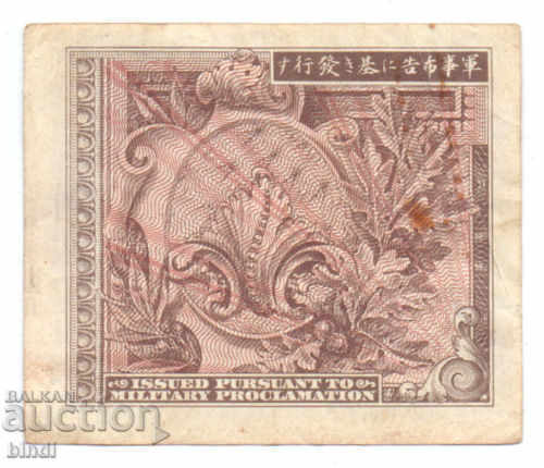 Japonia 50 Sen 1945 rare cu preț € 7.67 | 15.00 BGN Japonia 50 Sen 1945 rare cu preț € 7.67 | 15.00 BGN