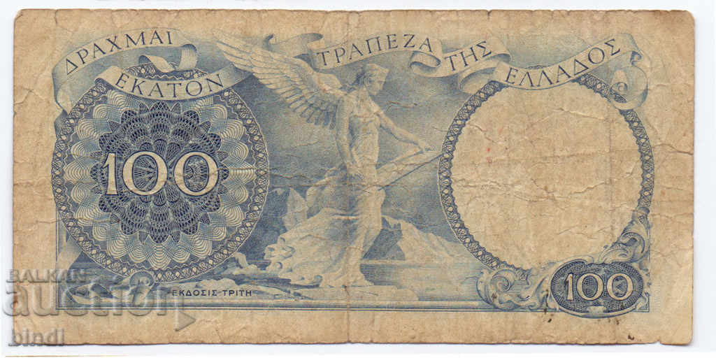 Grecia 100 drahme 1944 rare cu preț € 10.23 | 20.01 BGN Grecia 100 drahme 1944 rare cu preț € 10.23 | 20.01 BGN